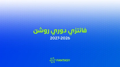 Fantasy SPL coverغلاف الفانتزي 