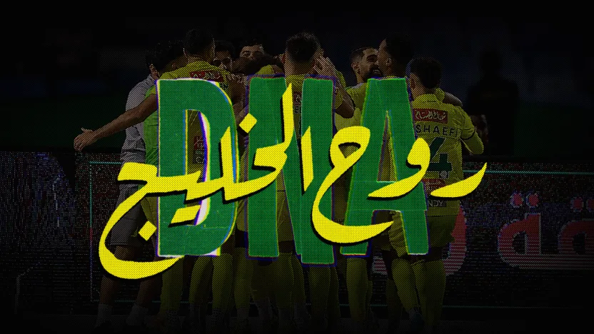 وثائقي نادي الخليج.. ارتباط الدم